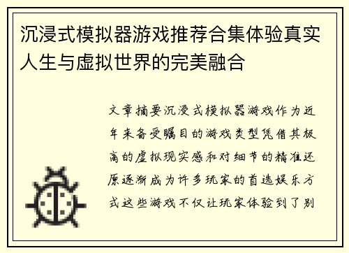 沉浸式模拟器游戏推荐合集体验真实人生与虚拟世界的完美融合