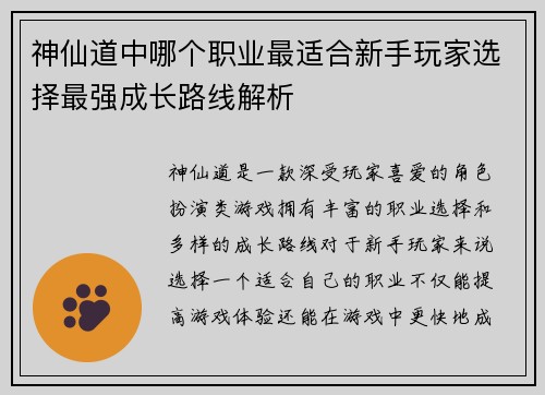 神仙道中哪个职业最适合新手玩家选择最强成长路线解析