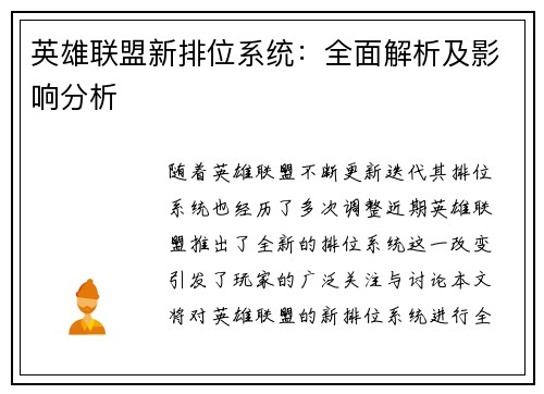 英雄联盟新排位系统：全面解析及影响分析