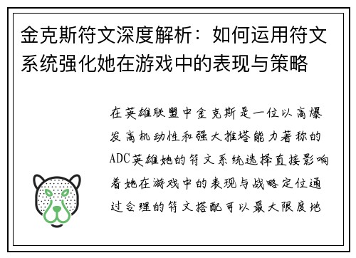 金克斯符文深度解析：如何运用符文系统强化她在游戏中的表现与策略